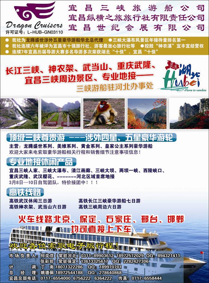 宜昌海峡