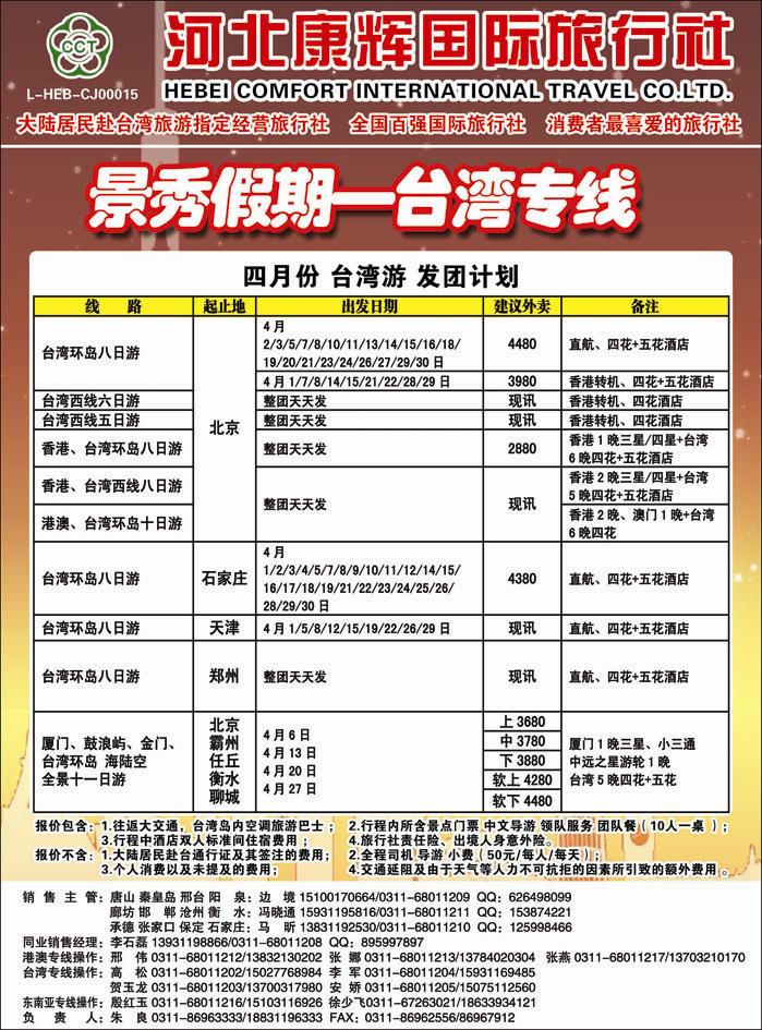 康辉台湾