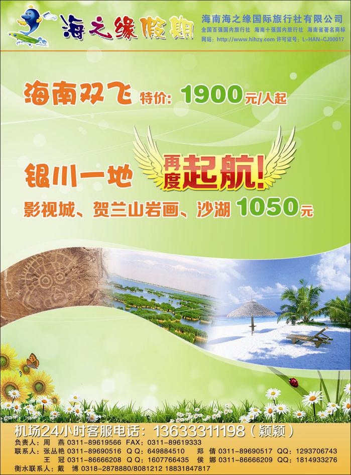 快乐友约海南