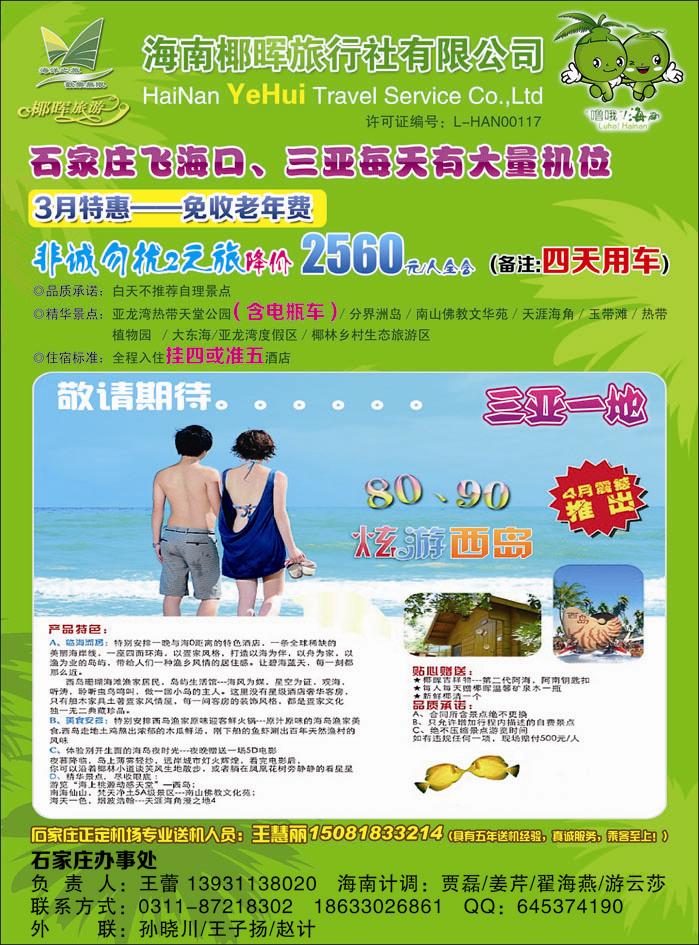 椰晖海南
