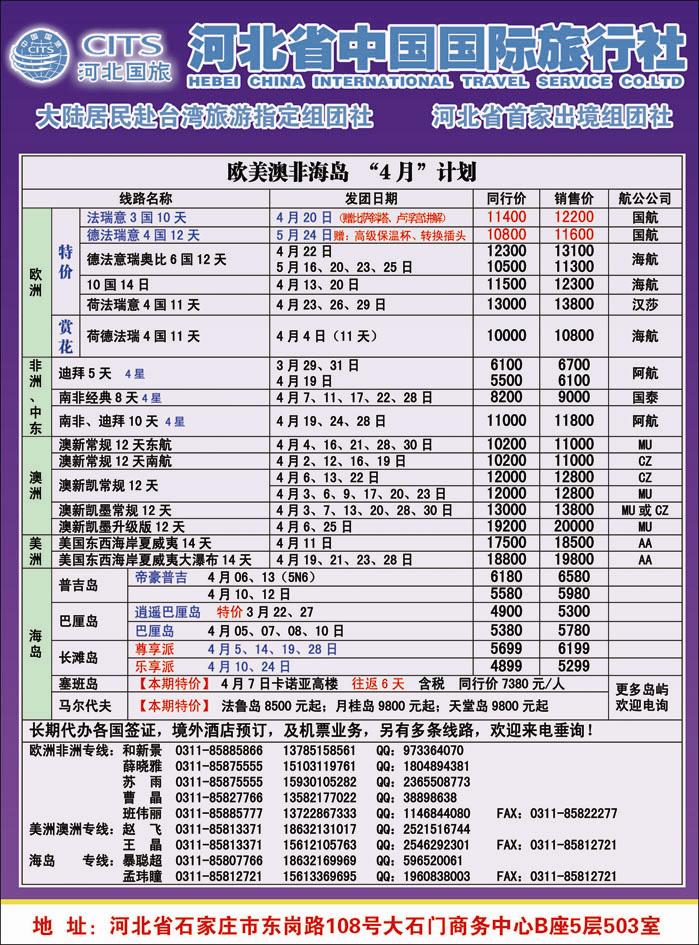 河北国旅-1