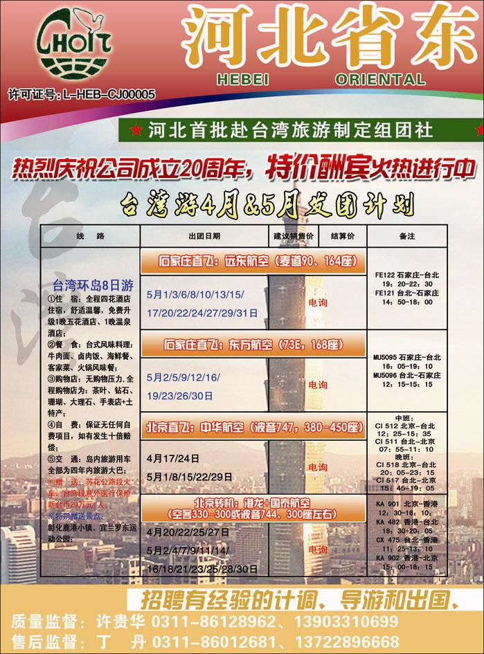河北省东方国旅-1
