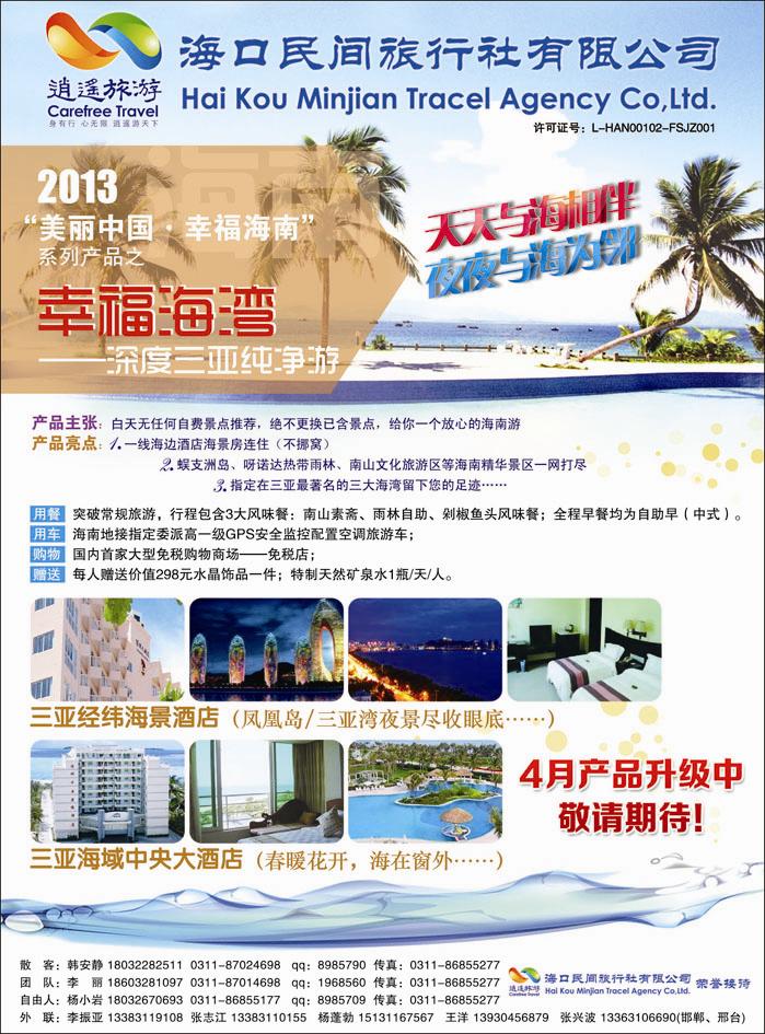 海口民间
