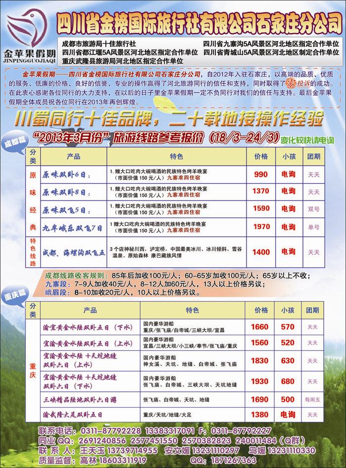 金苹果假期