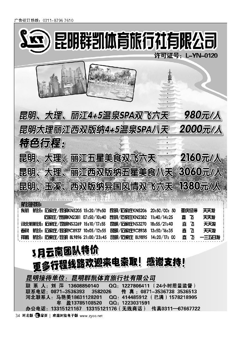 扉34 昆明群凯体育旅行社
