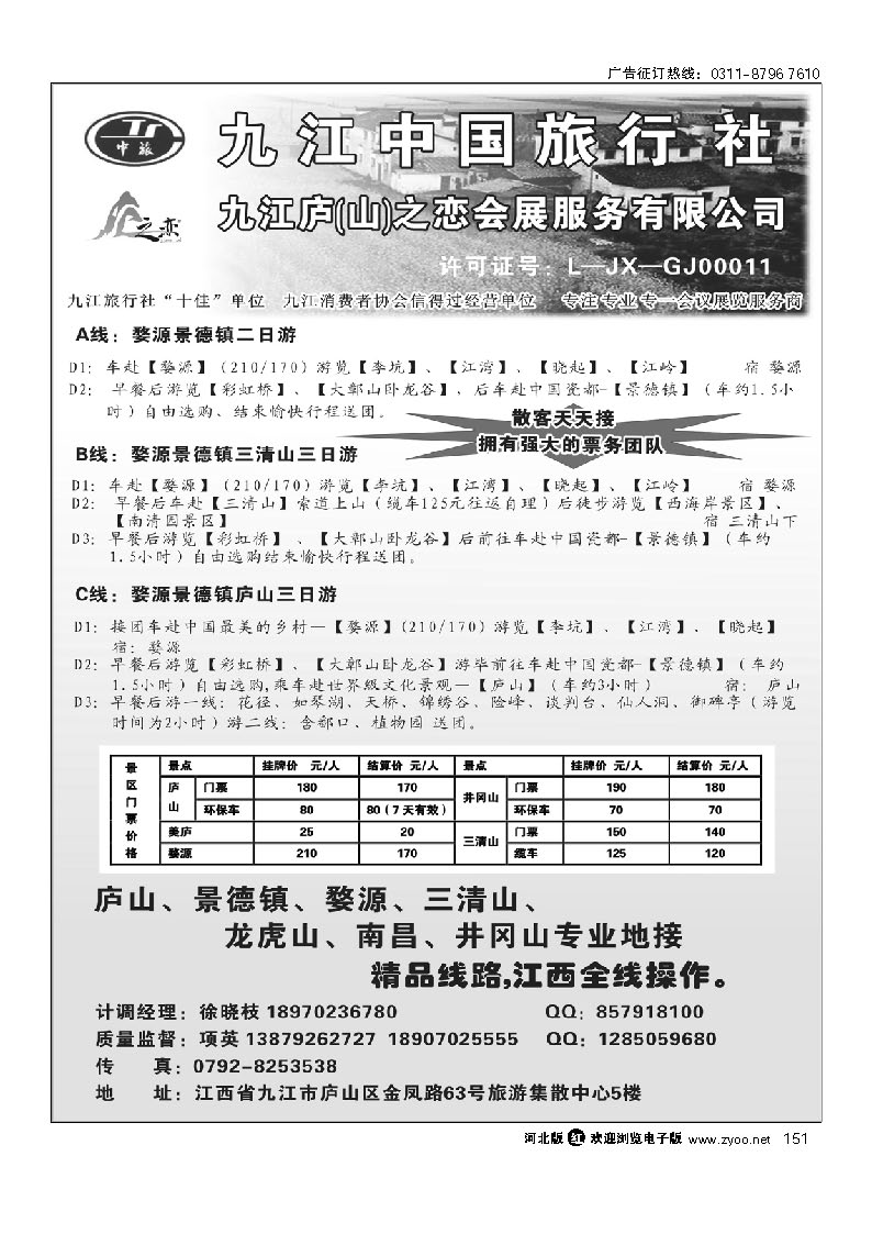 151 九江中国旅行社