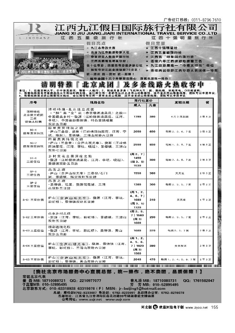155 江西五星级旅行社-江西九江假日国际旅行社有限公司