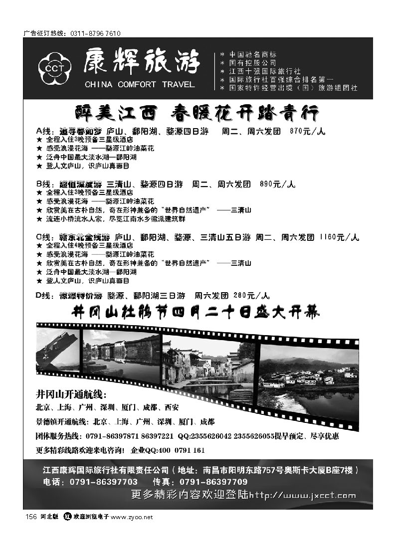 156 江西康辉国旅