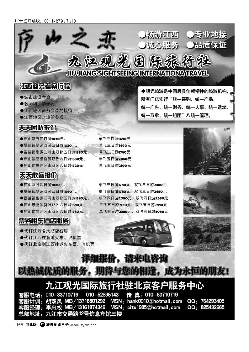 158 九江观光国际旅行社-专业江西地接