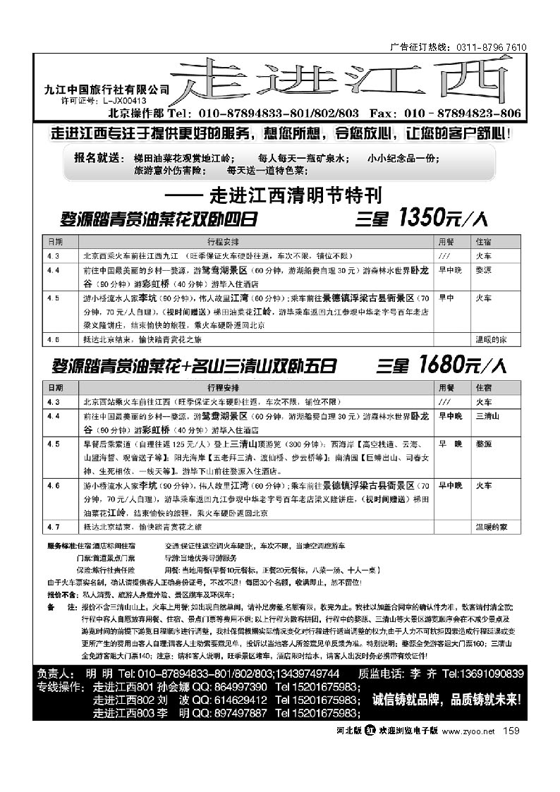159 走进江西 北京万里情旅行社