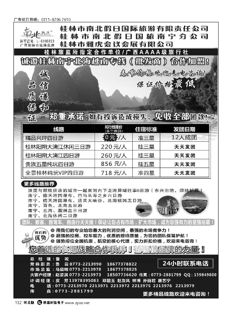 132 桂林市南北假日国际旅游有限公司