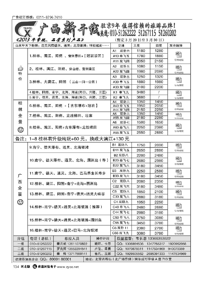 134 广西新干线