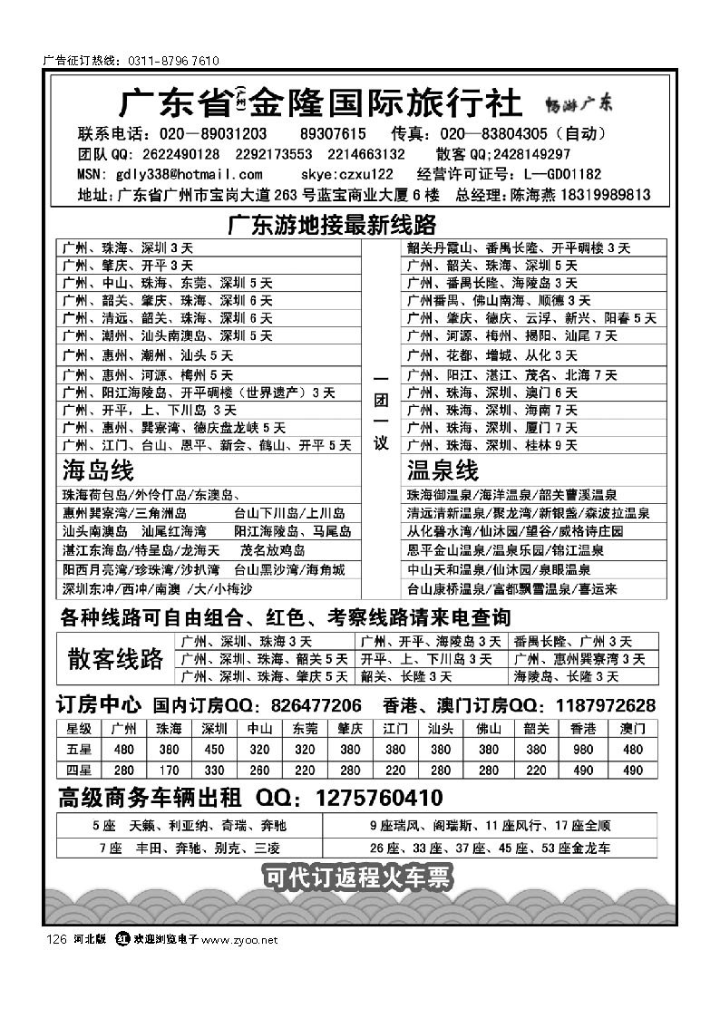 126 广东金隆国际旅行社