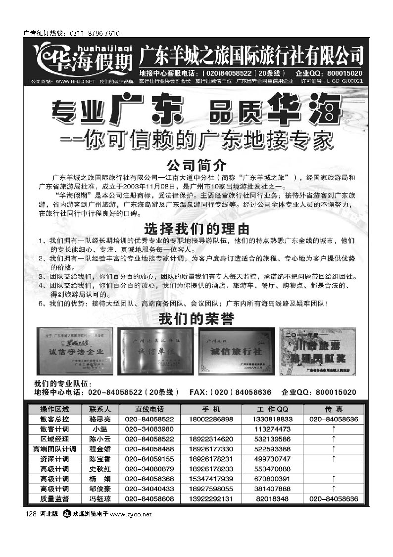 128 华海假期 广东全线地接专家