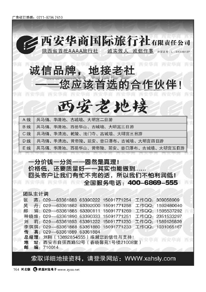 164 西安华商国际旅行社有限责任公司 西安老地接