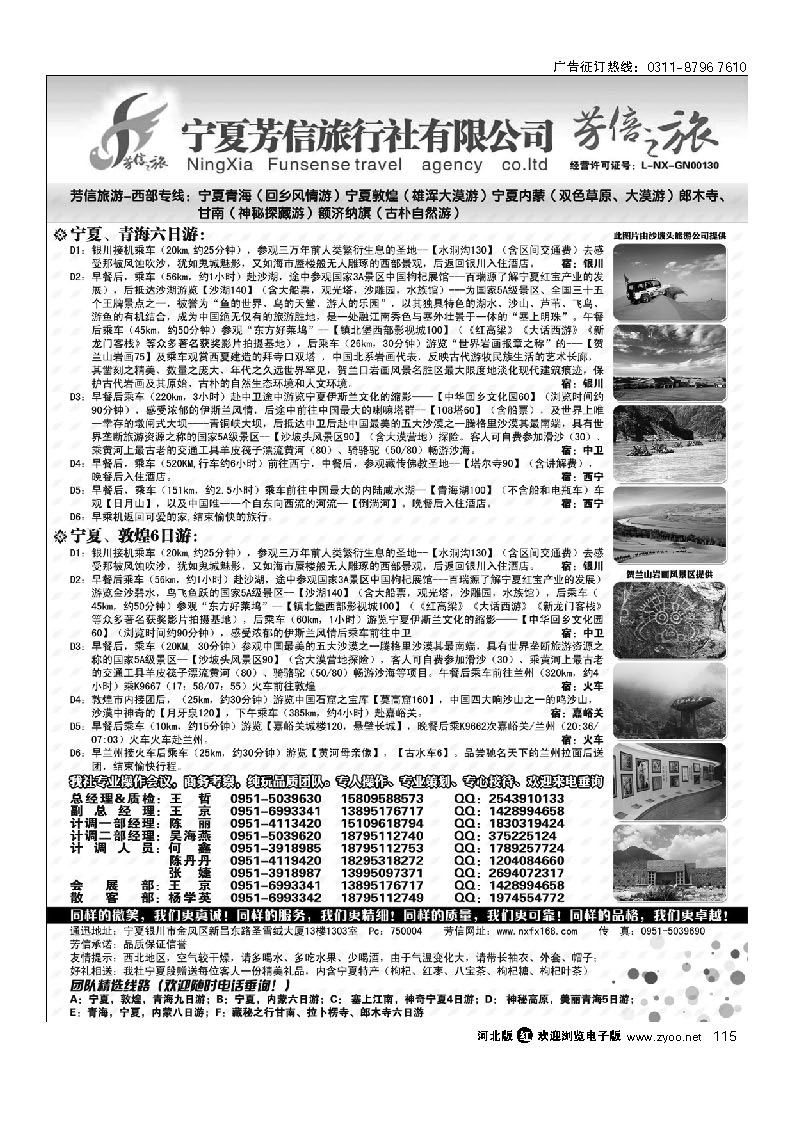 115 西部专线 银川市芳信旅行社