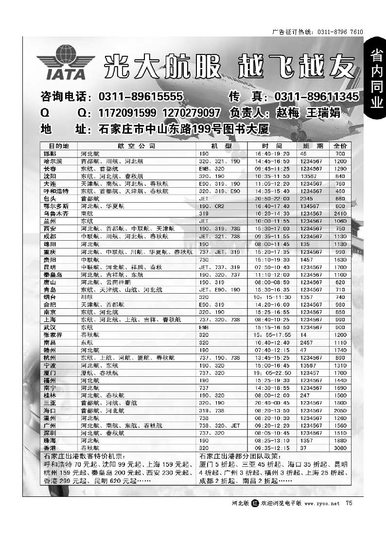 75 光大航服