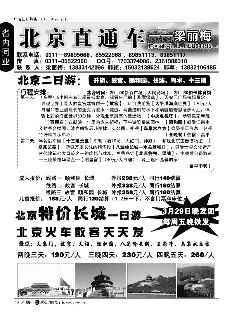 76 北京直通车