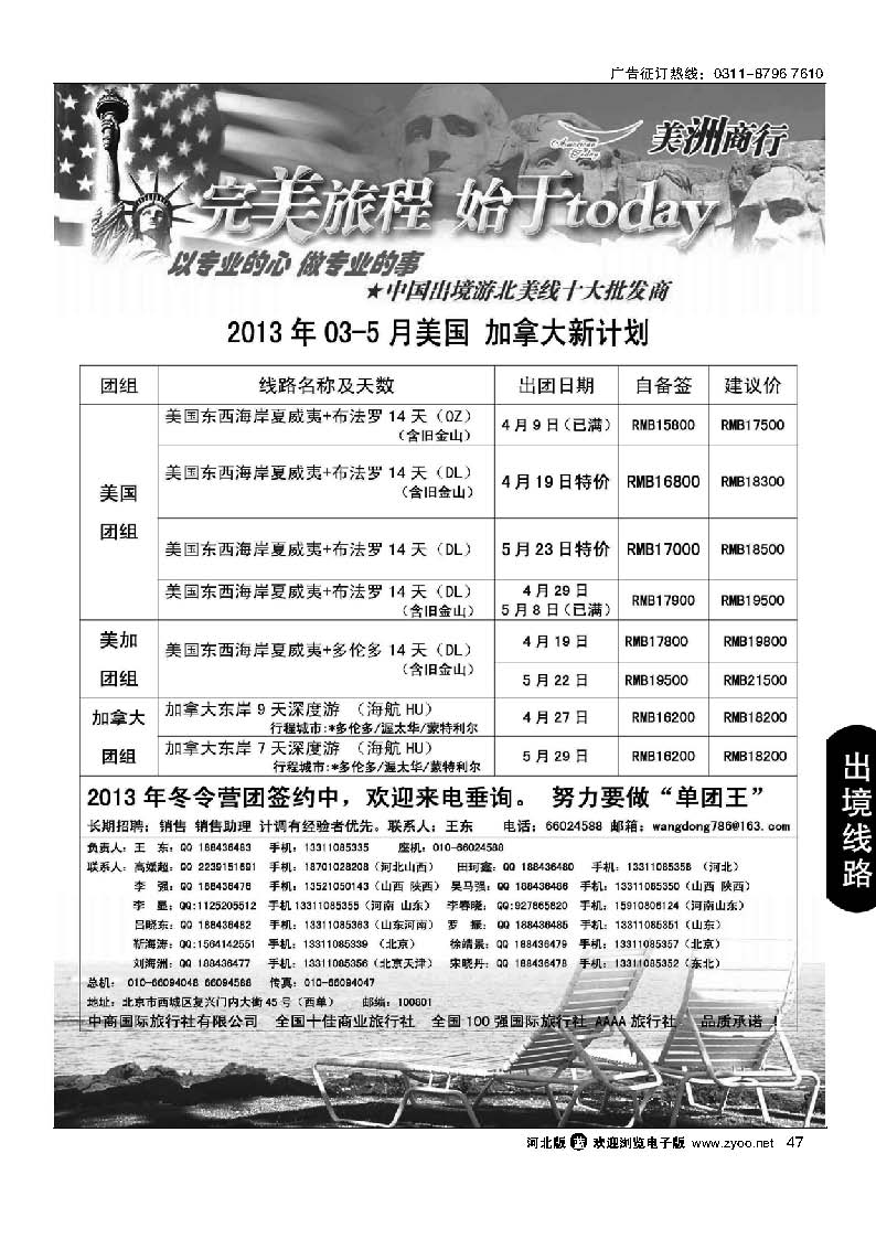 47 美国地接-美洲商行