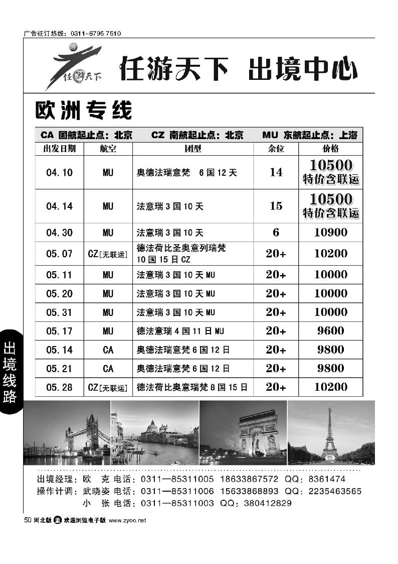 50 任游天下 欧洲