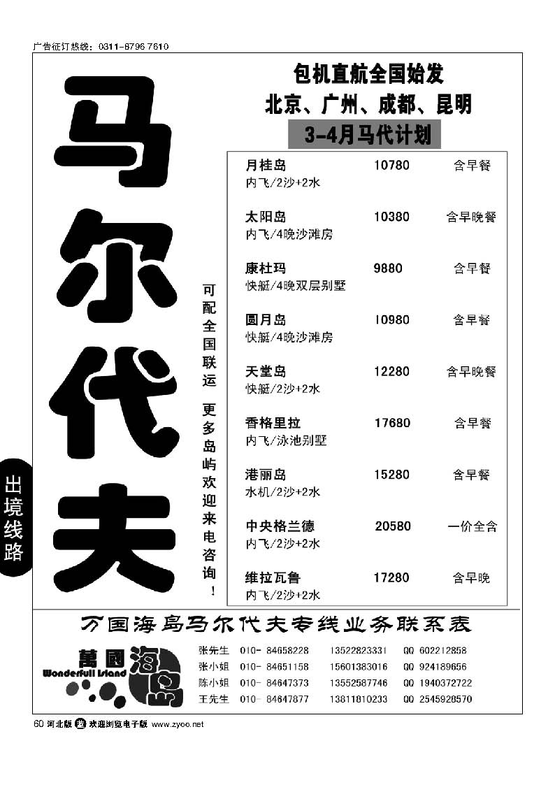 60 马尔代夫——万国海岛