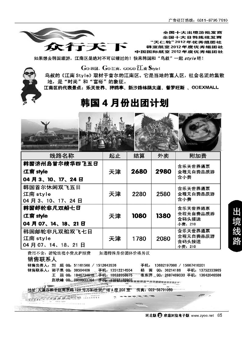 65 众行天下