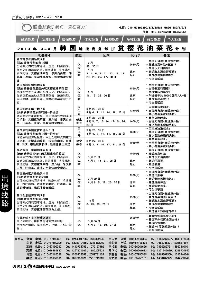 68 联合旅游