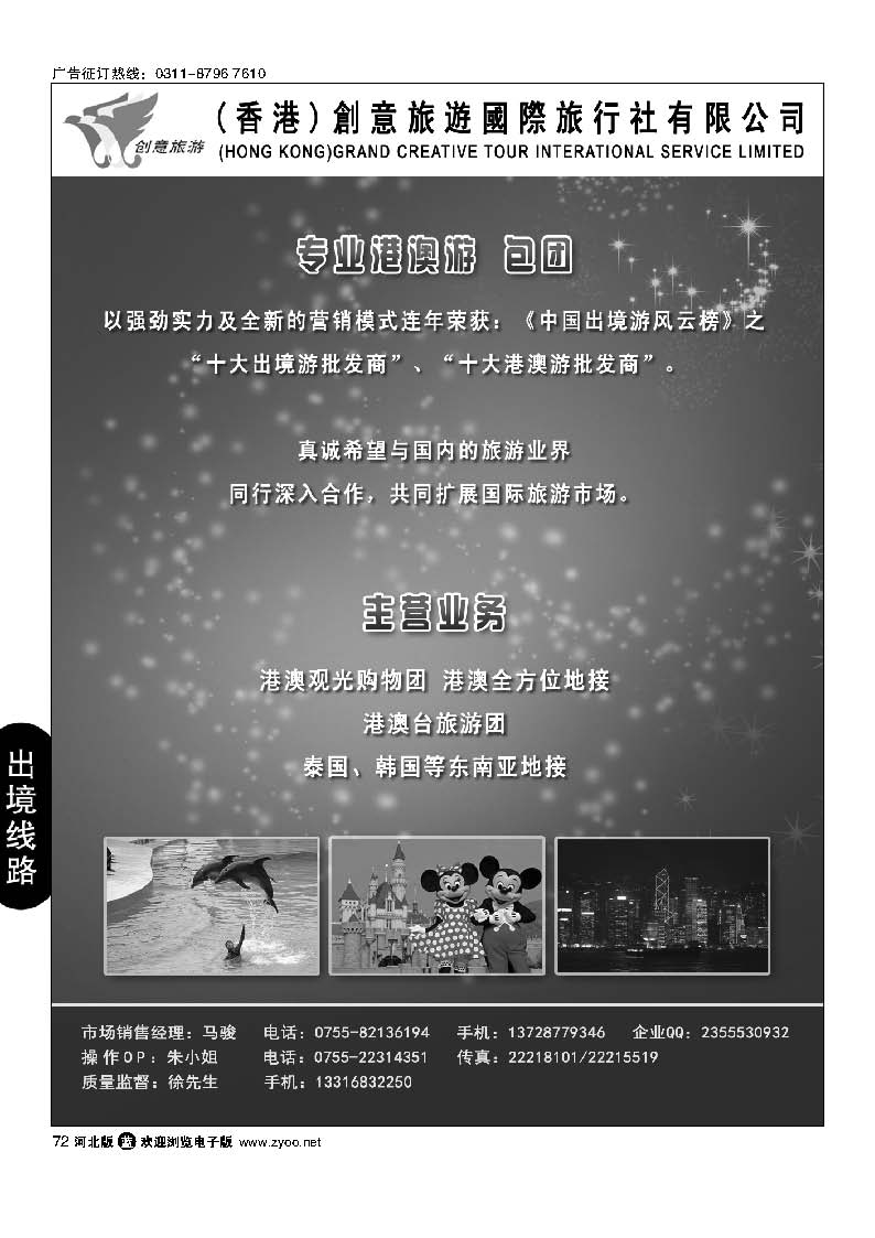 72 创意旅游 -专业港澳散拼批发中心