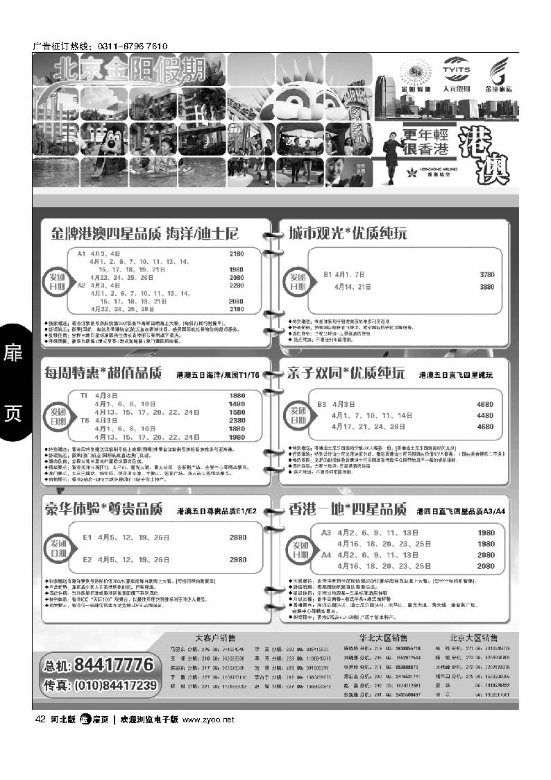 扉42 北京天元假期国际旅行社 金阳假期