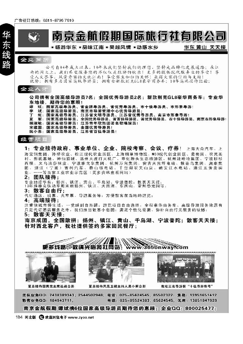 184 南京金航假期国际旅行社