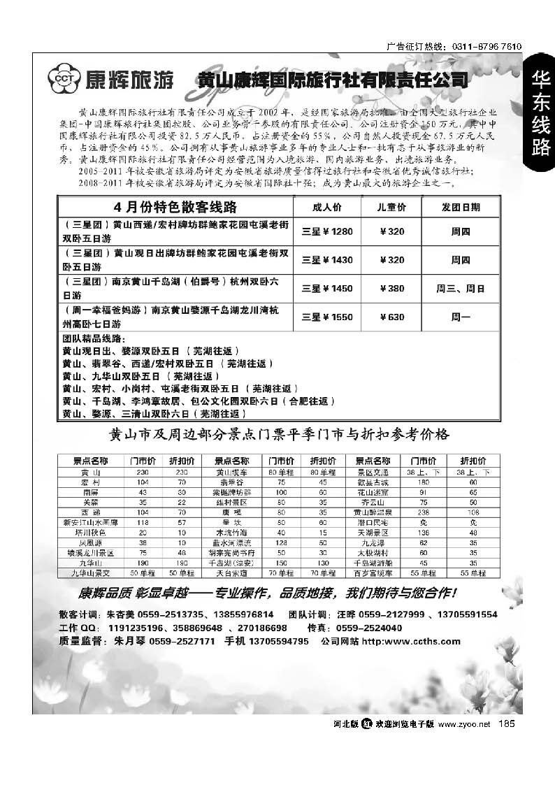 185 黄山康辉国际旅行社