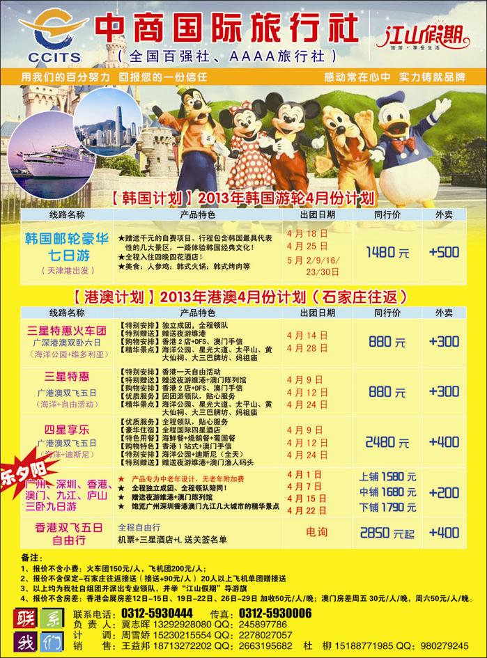 中商国旅港澳韩国
