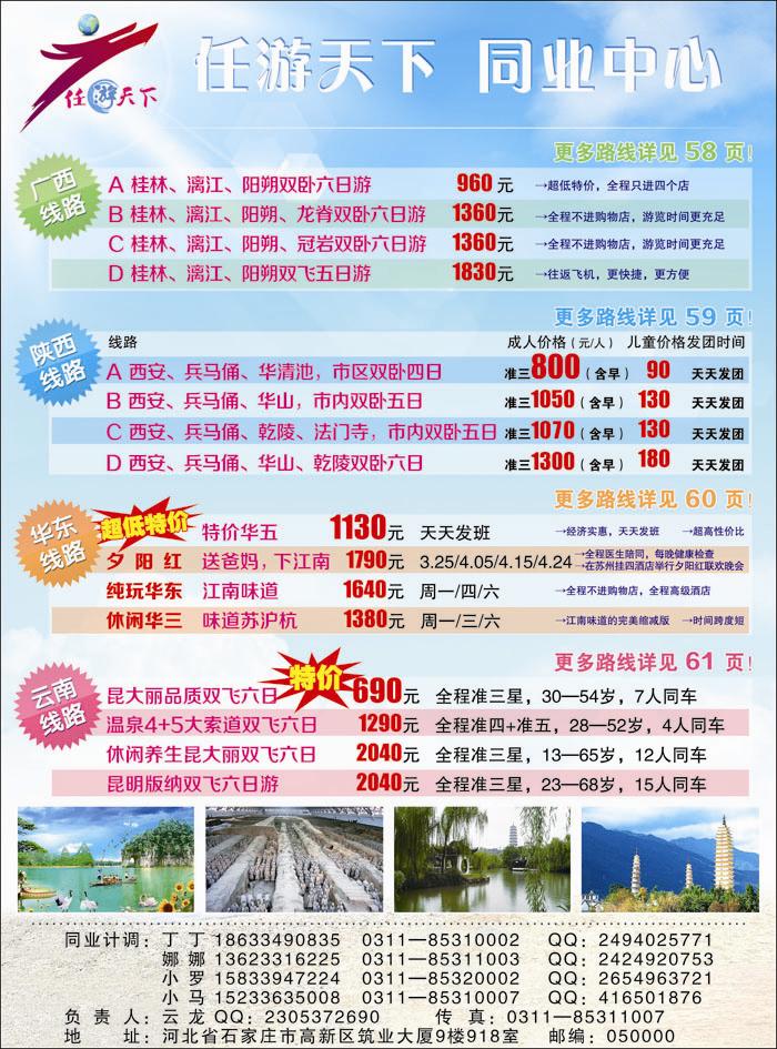 任游天下-国内