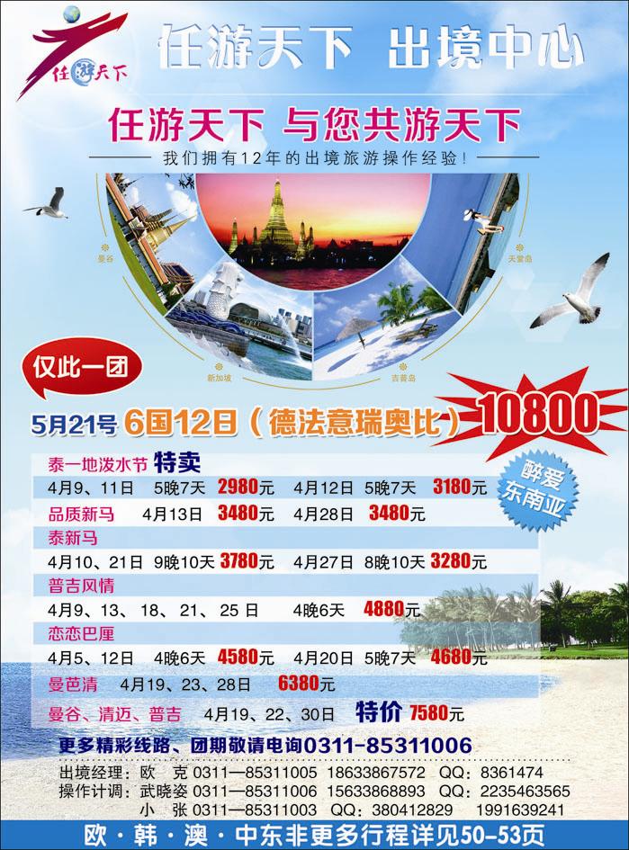 任游天下-国际