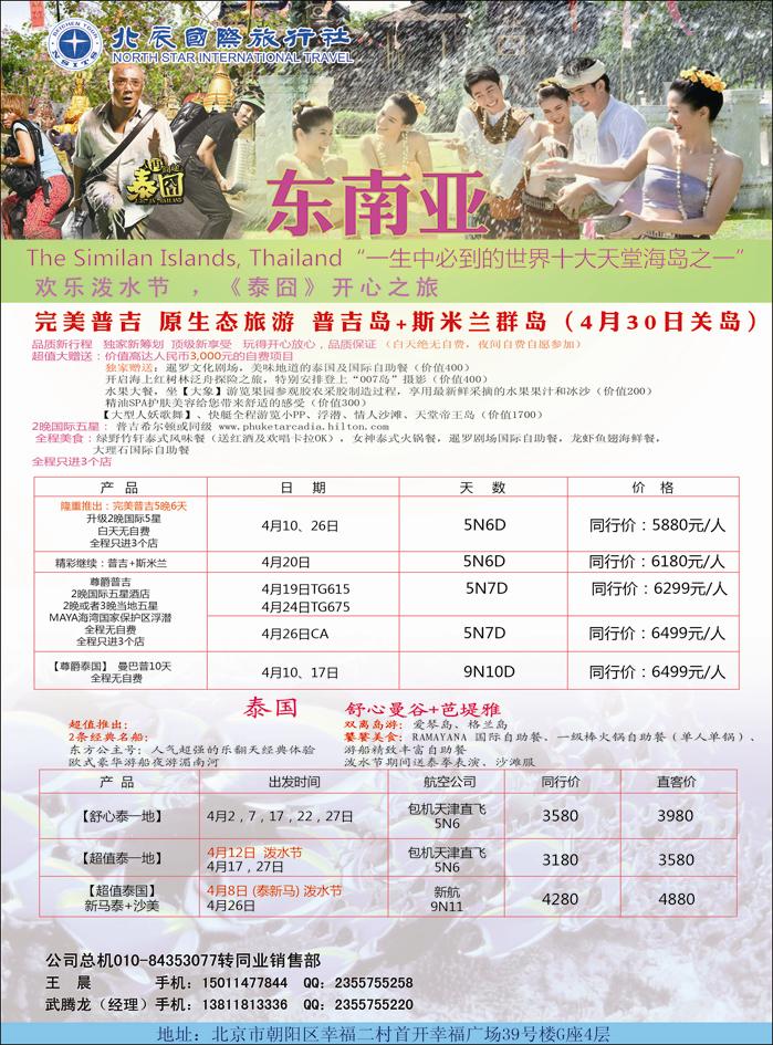北辰国际旅行社1