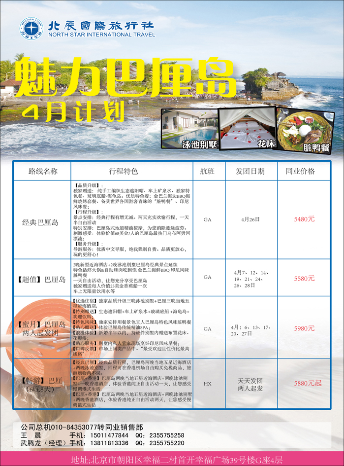 北辰国际旅行社2