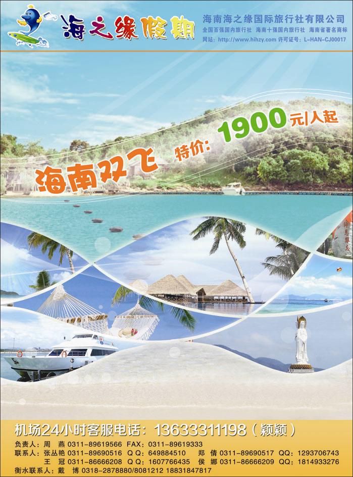 快乐友约海南