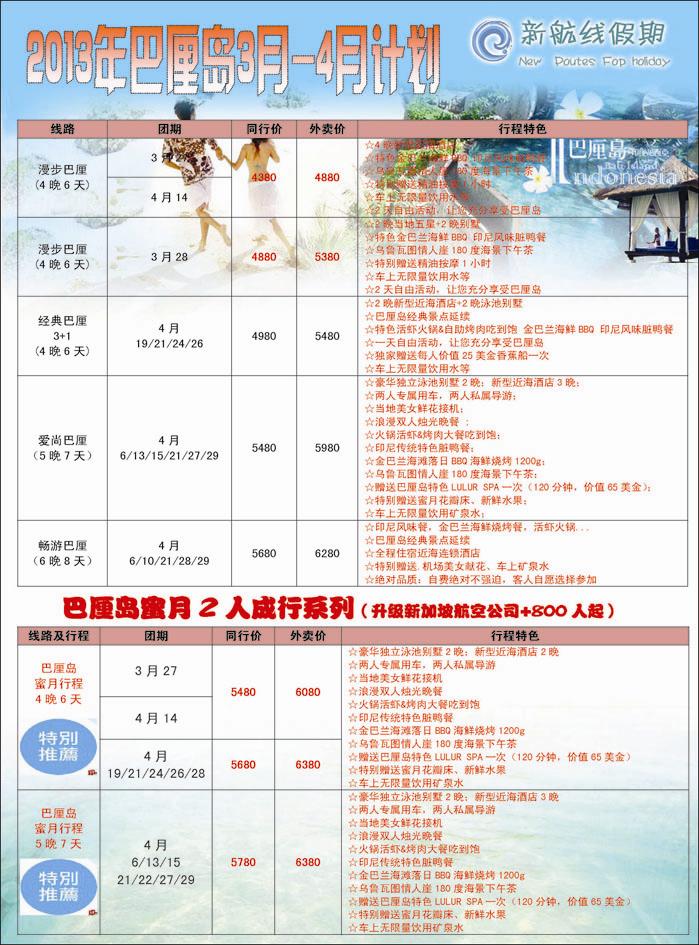 新航线假期1