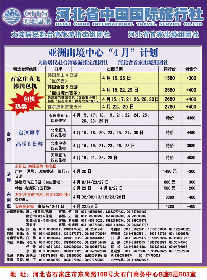 河北国旅-2