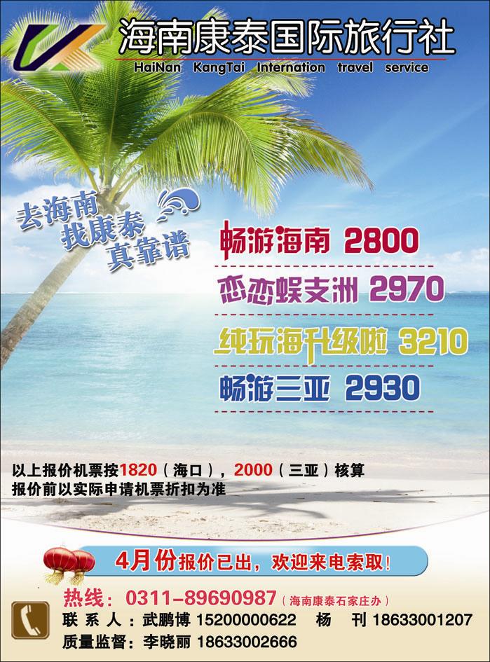 海南康泰417