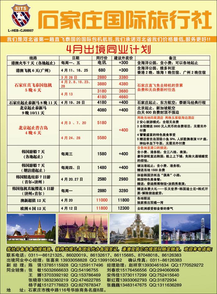 石家庄国际旅行社-1