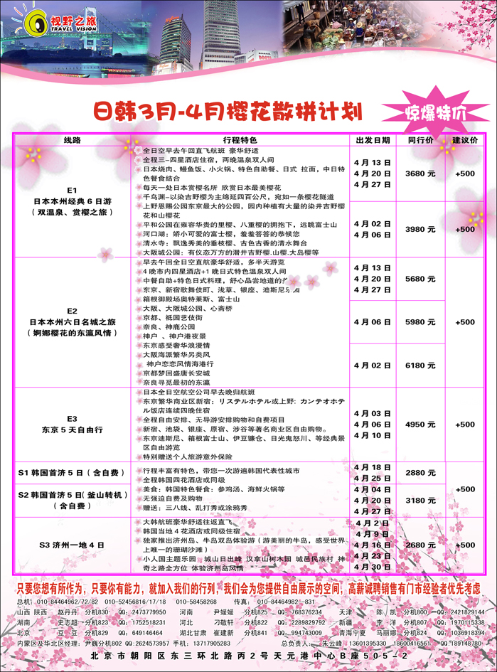 视野之旅  左