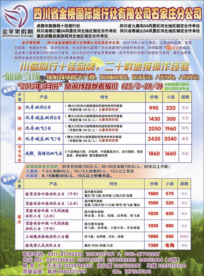 金苹果假期