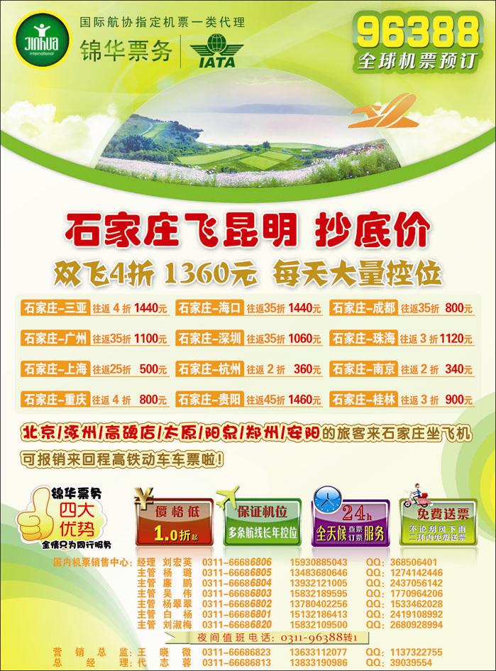 锦华票务国内