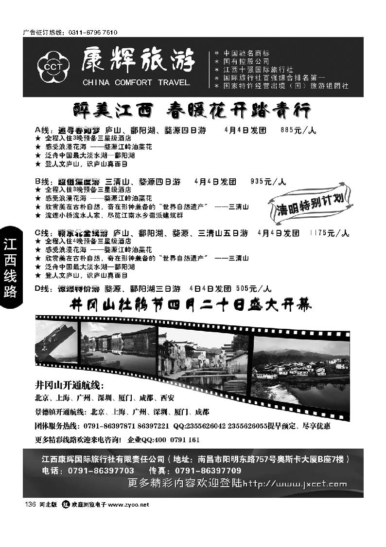 136 江西康辉国旅