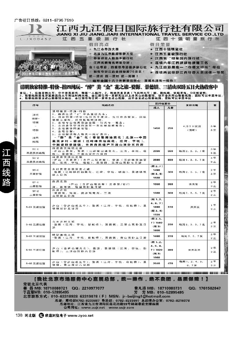 138 江西五星级旅行社-江西九江假日国际旅行社有限公司