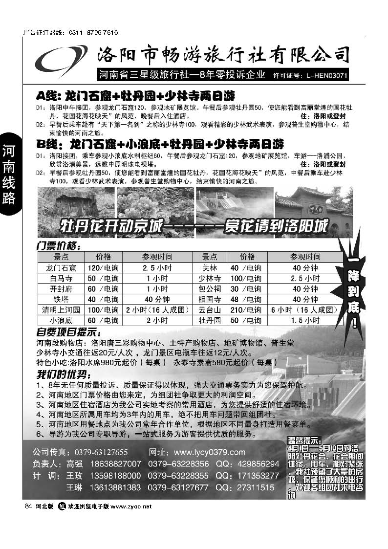 84 洛阳市畅游旅行社有限公司