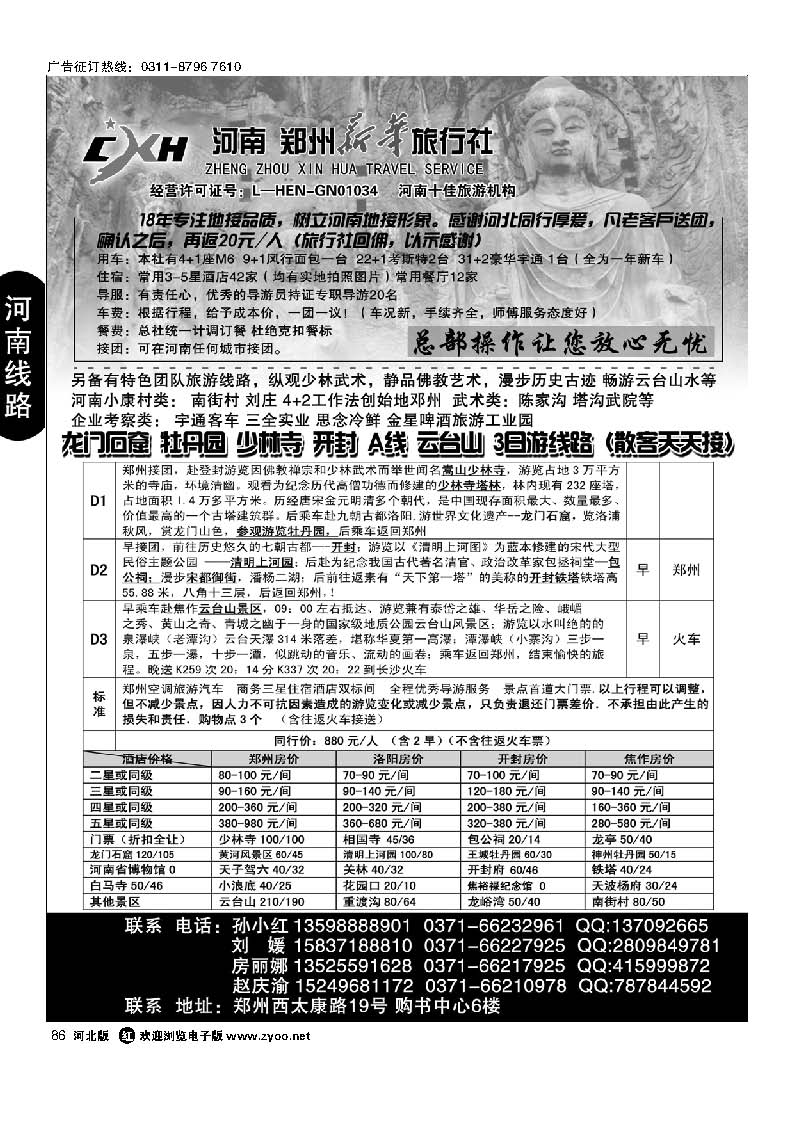 86 郑州新华旅行社 河南地接