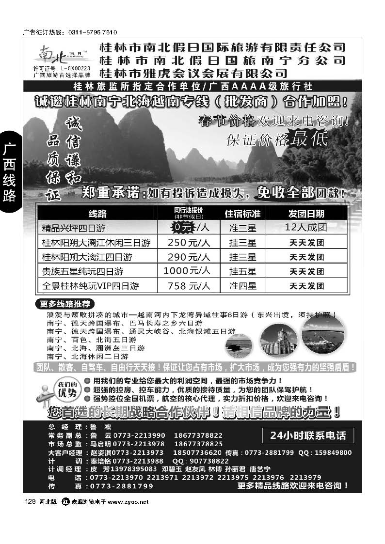 128 桂林市南北假日国际旅游有限公司