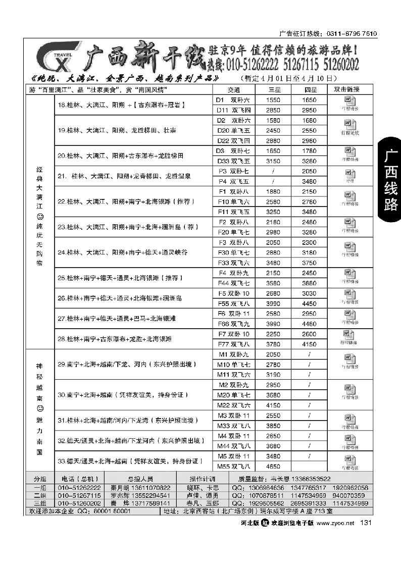 131 广西新干线